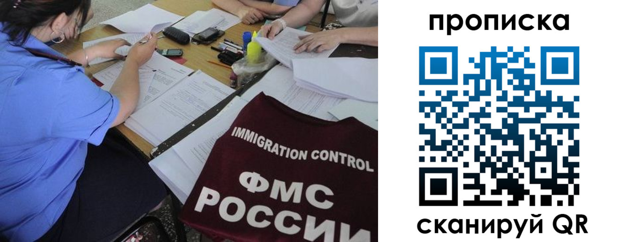 временная регистрация в Омске